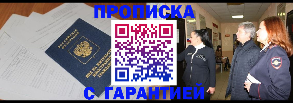 временная регистрация в Козловке