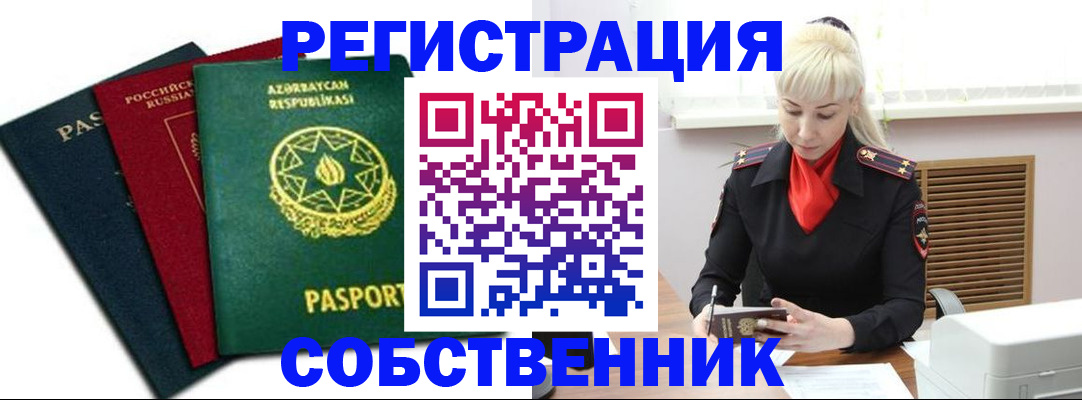 временная регистрация для всех в Козловке
