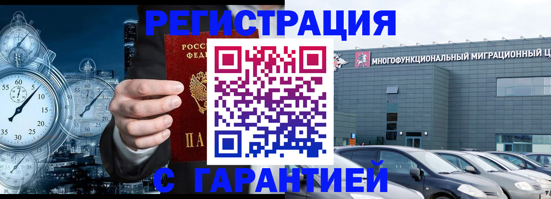 временная регистрация законно в Козловке