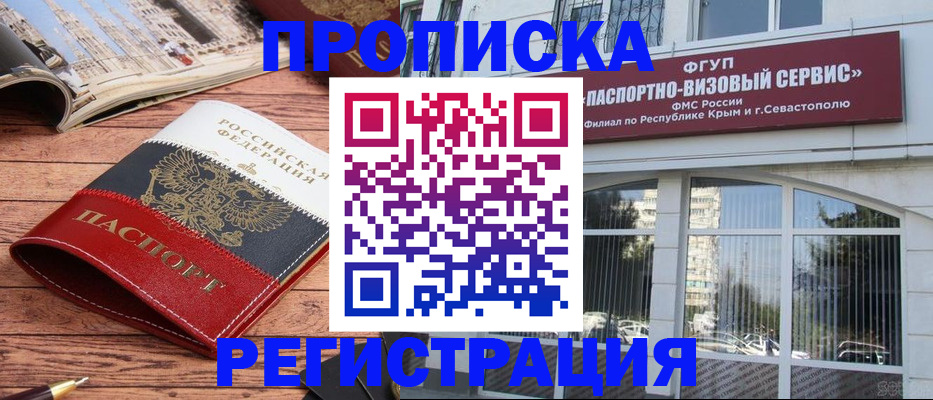 купить прописку в Козловке